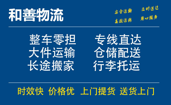 嘉善到大岭山镇物流专线-嘉善至大岭山镇物流公司-嘉善至大岭山镇货运专线